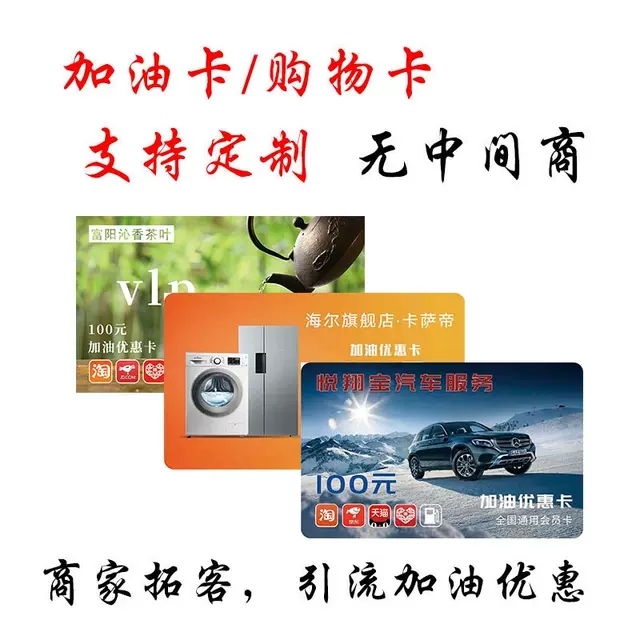 荣昌加油卡系统,优惠加油卡,加油购物卡,促销折扣卡,vip折扣优惠卡